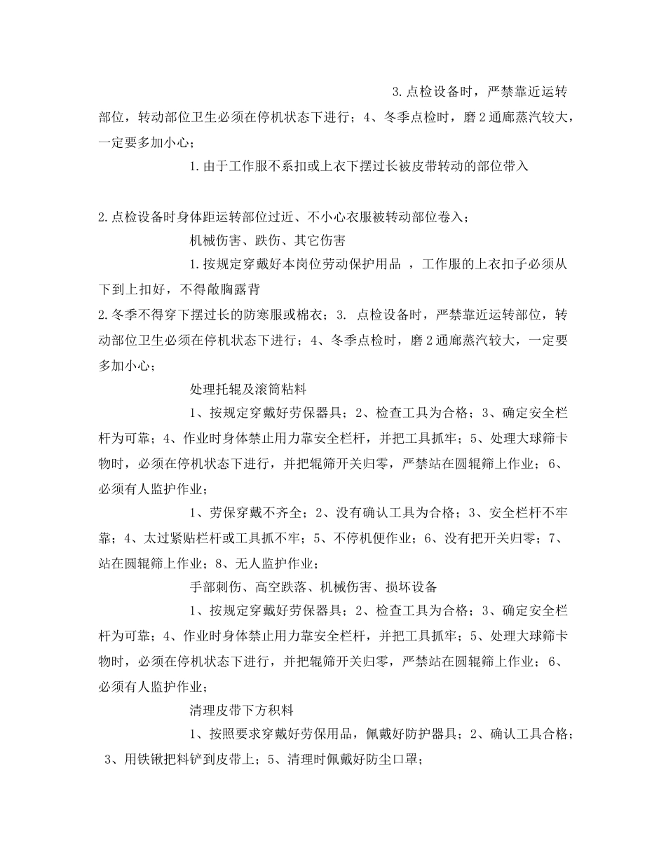 《安全技术》之返料岗位安全作业指导书 _第2页