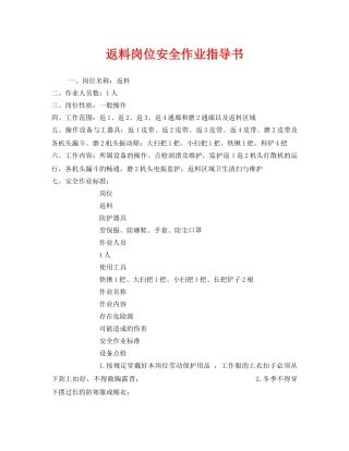 《安全技术》之返料岗位安全作业指导书 