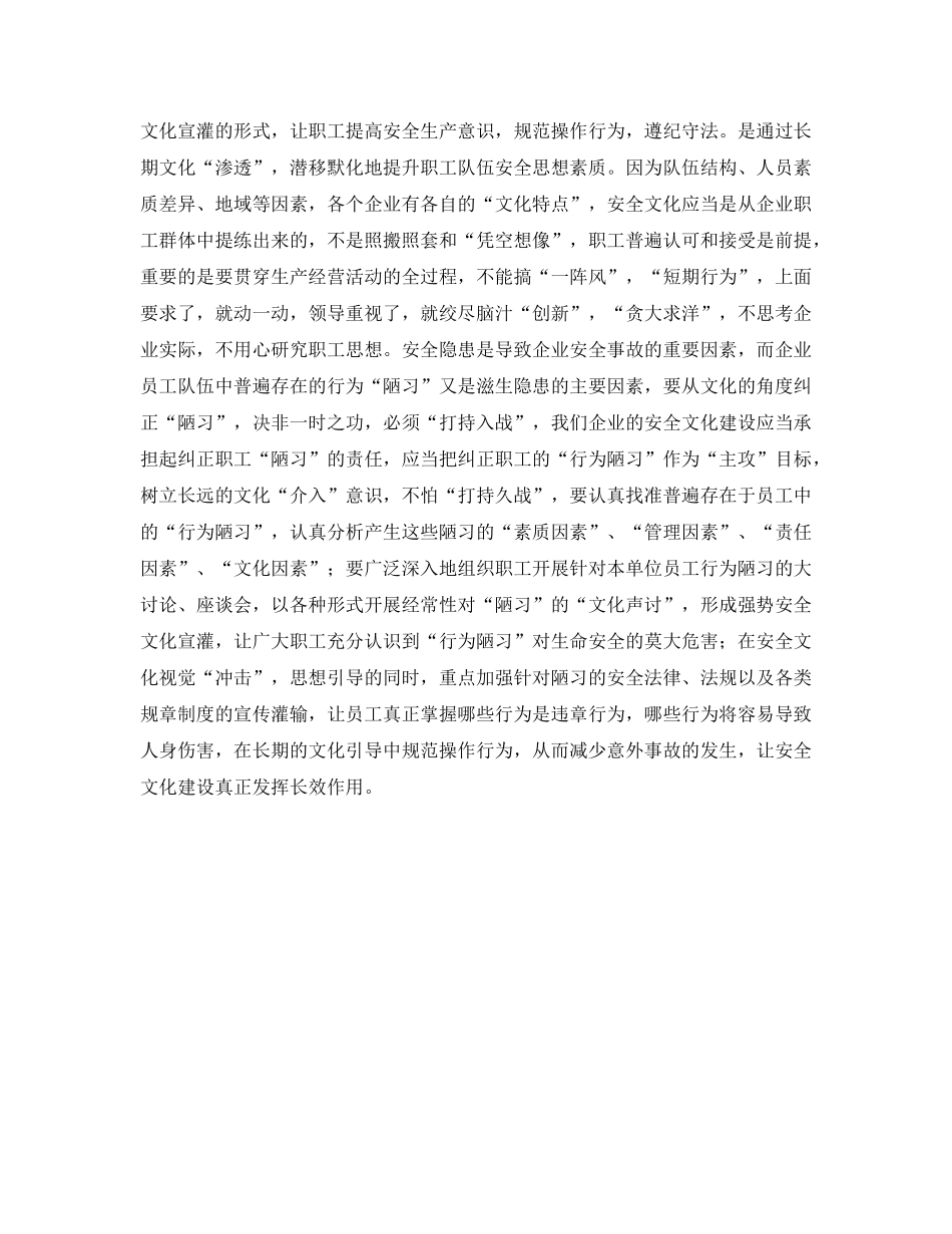 《安全文化》之安全文化建设别走入误区 _第2页