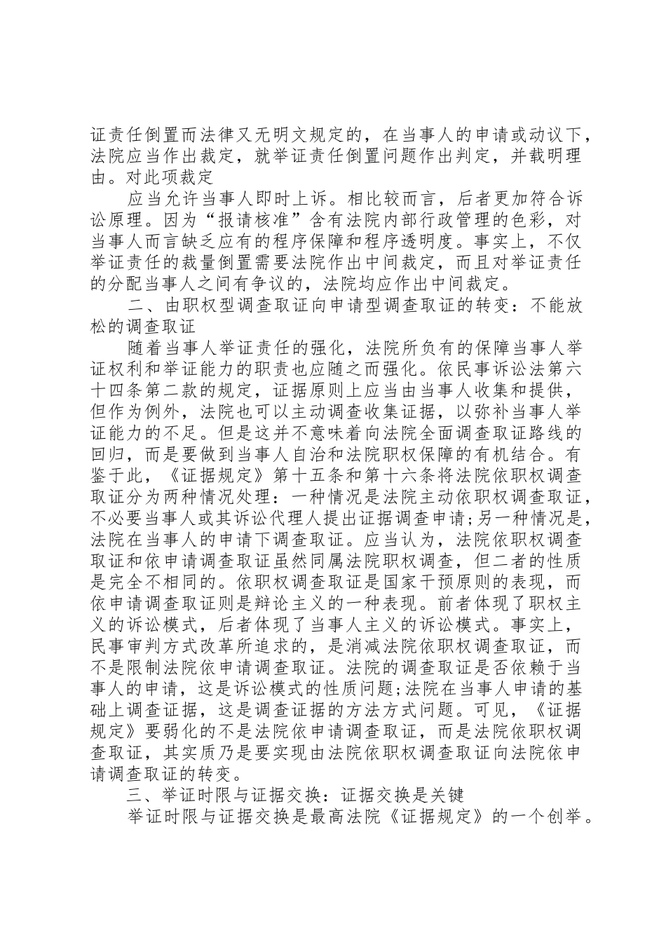 民事诉讼中司法鉴定规章制度细则的问题与完善_第2页