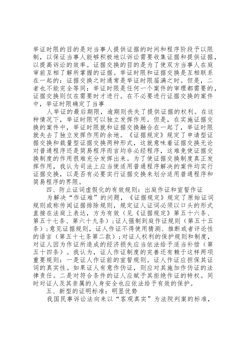 民事诉讼中司法鉴定规章制度细则的问题与完善_第3页