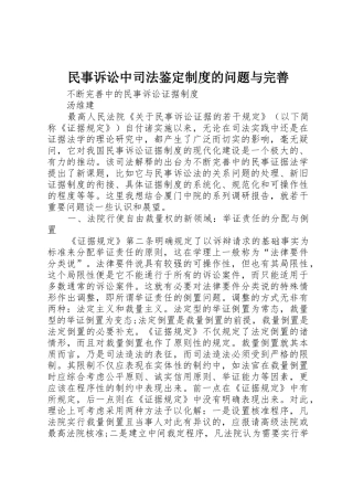 民事诉讼中司法鉴定规章制度细则的问题与完善