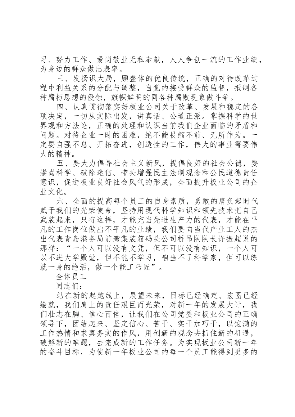公司先进集体和劳动模范倡议书范文_第2页