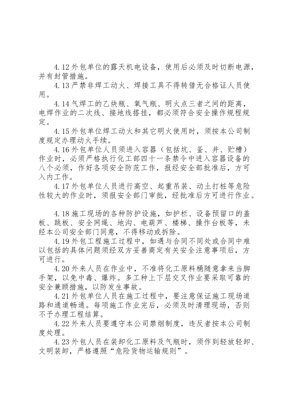 外来短期工作人员管理规章制度_2_第2页