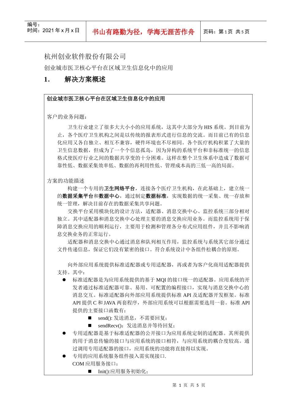 杭州创业软件股份有限公司_第1页
