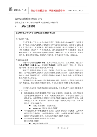 杭州创业软件股份有限公司