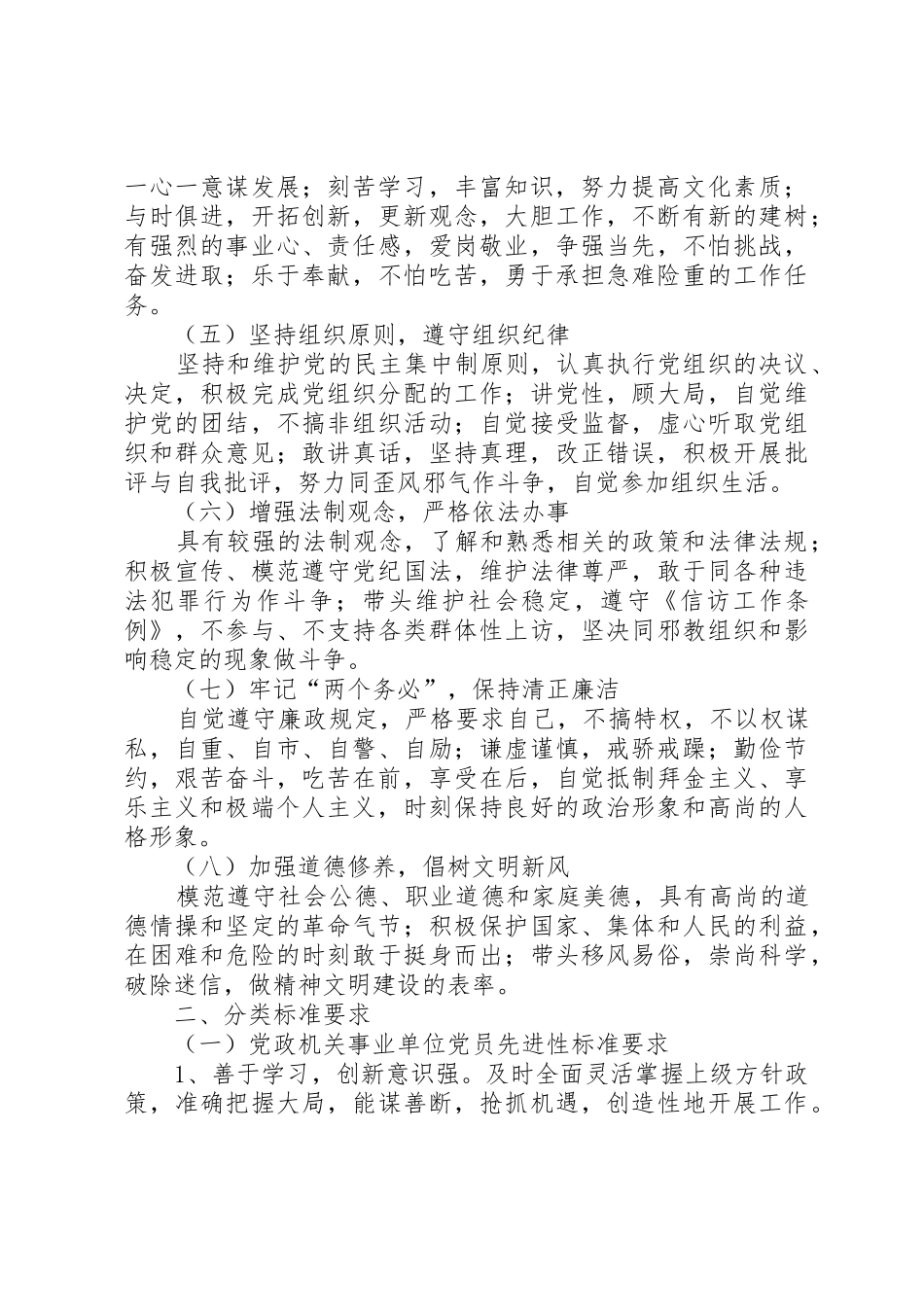 新时期共产党员先进性标准要求_第2页