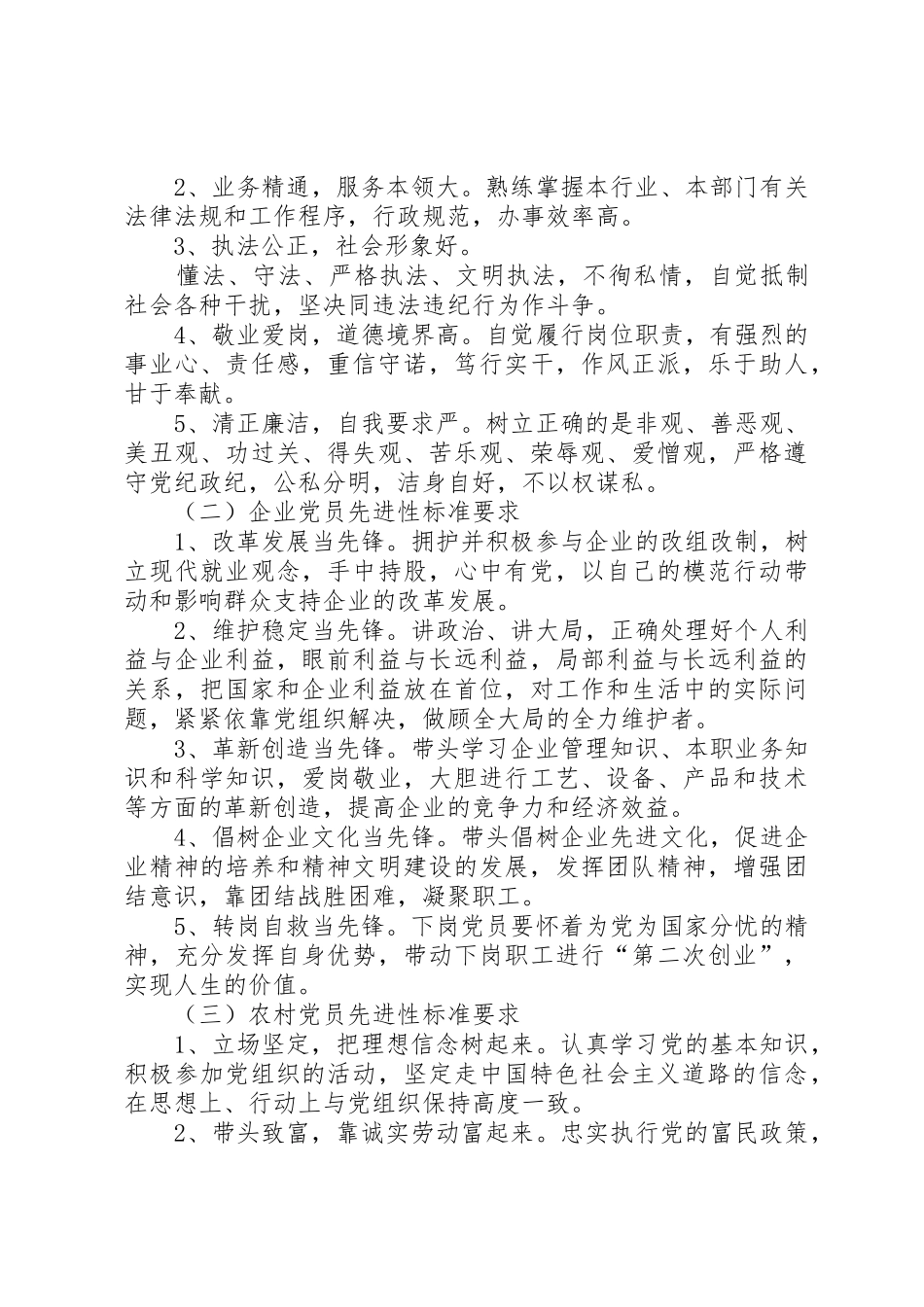 新时期共产党员先进性标准要求_第3页