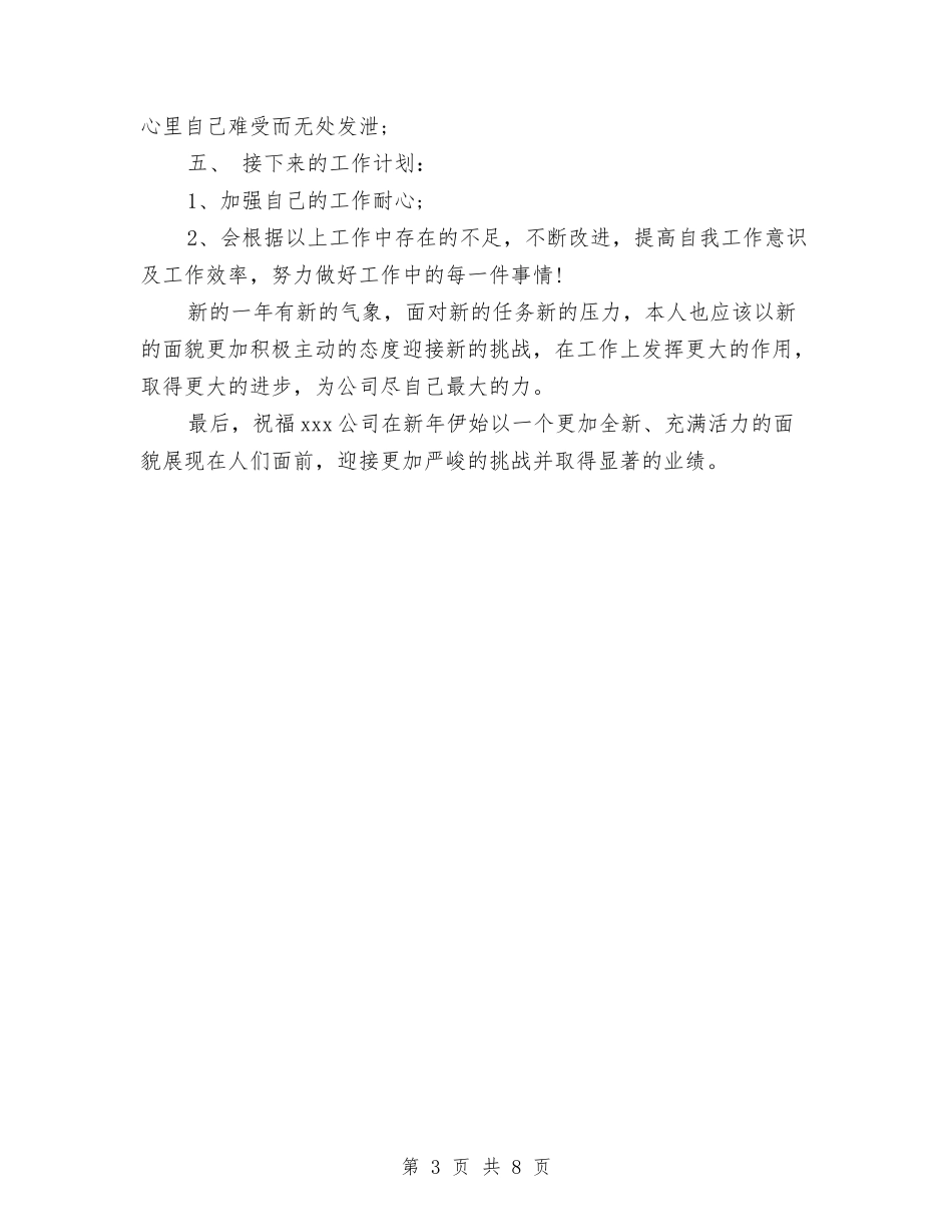 2024年办公室事务管理人员工作总结与2024年办公室人员工作总结汇编_第3页