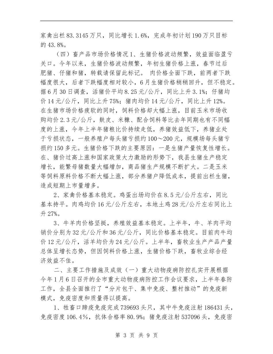 畜牧兽医上半年工作总结_第3页