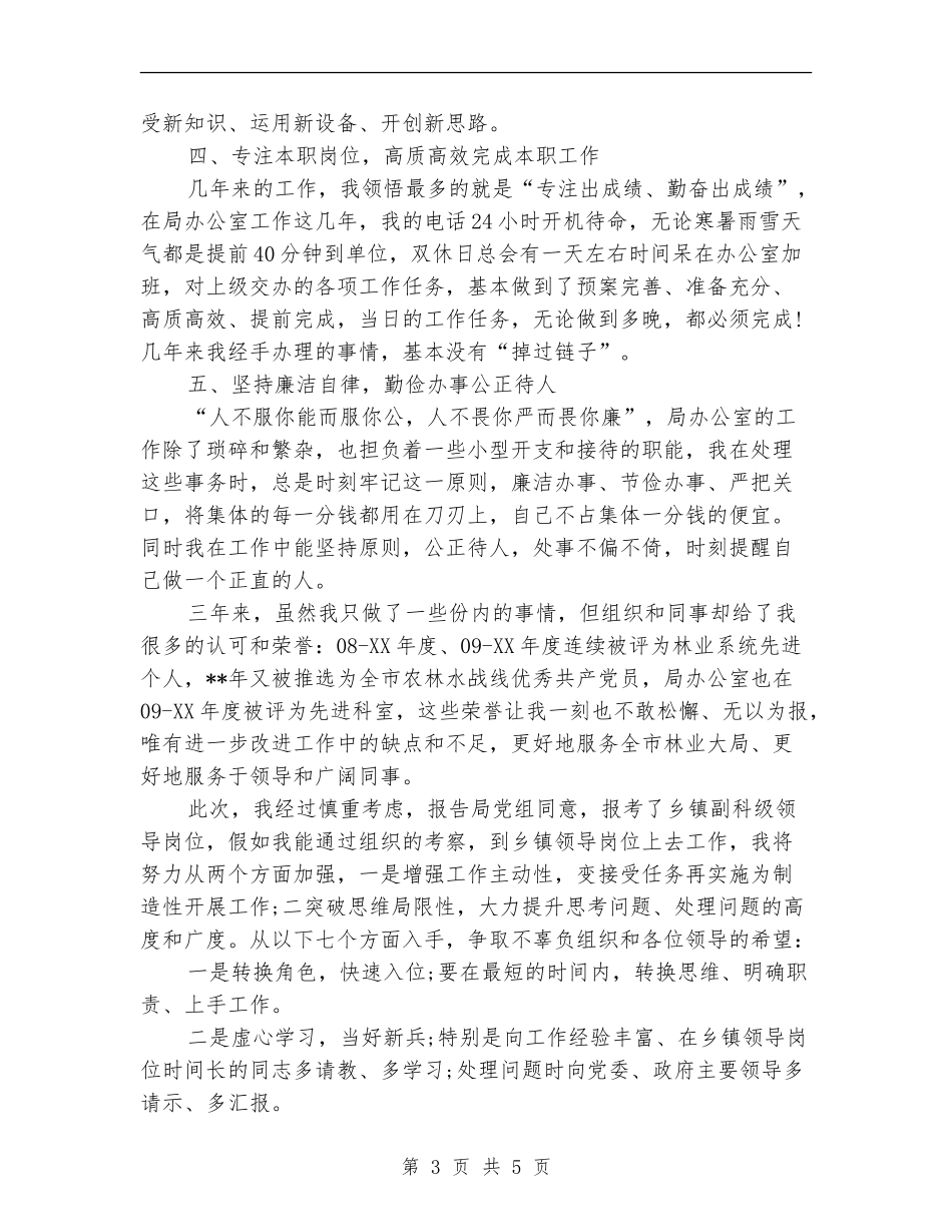 林业局办公室个人工作总结【新版】_第3页
