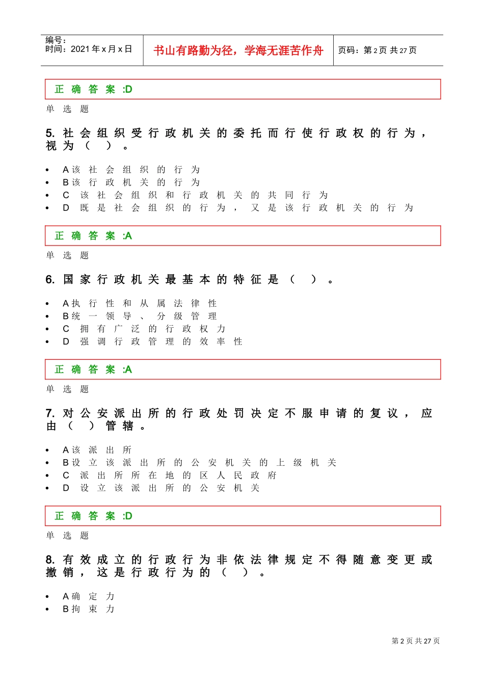 行政法学在线作业答案_第2页