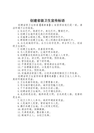 创建省级卫生宣传标语大全