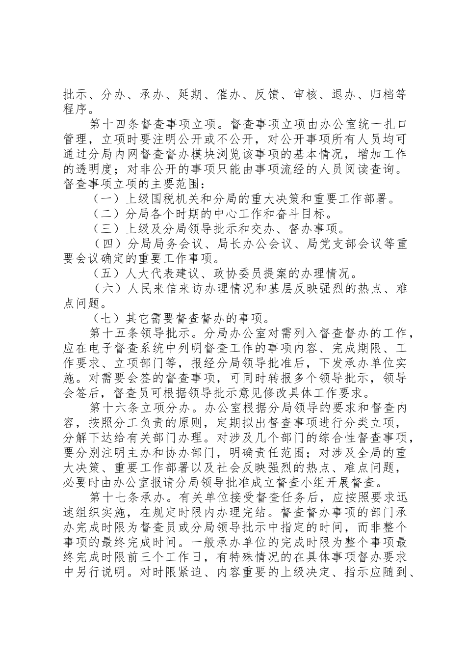 督查督办工作规章制度 _第3页