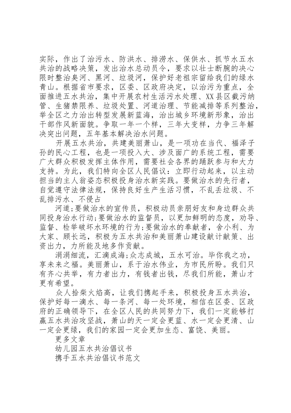 致职工“五水共治”倡议书范文_第2页