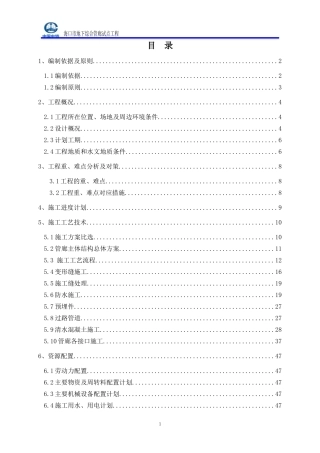 路管廊主体施工方案培训资料