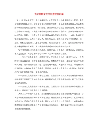 《安全文化》之充分理解安全文化建设的内涵 
