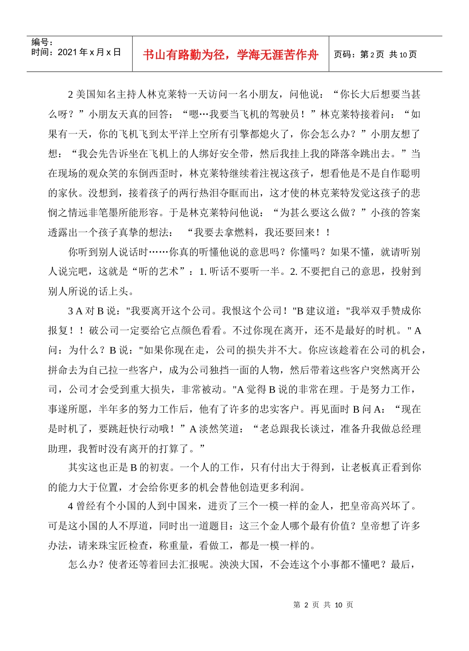 沟通与人际关系的技巧_第2页