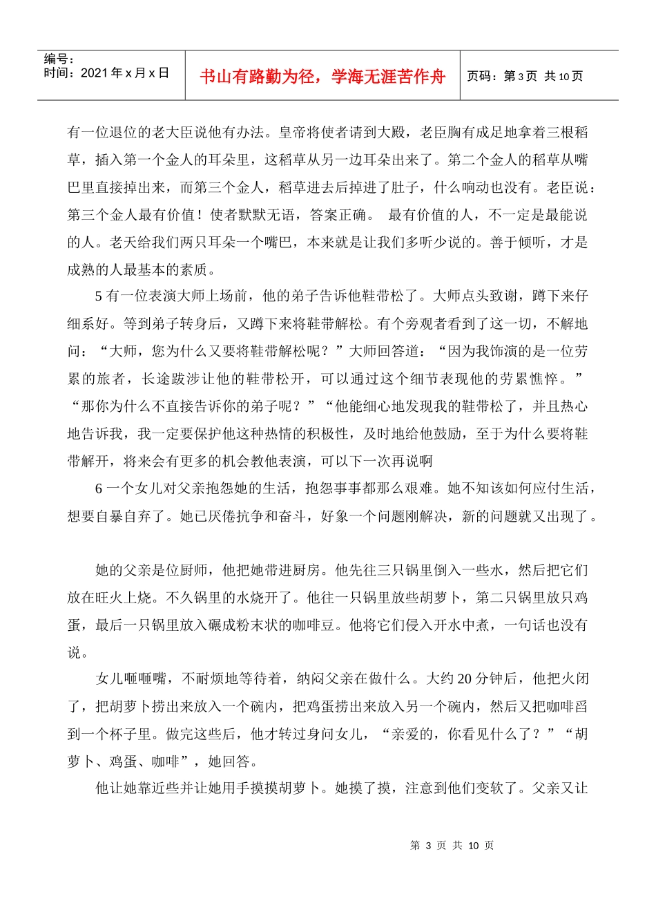 沟通与人际关系的技巧_第3页