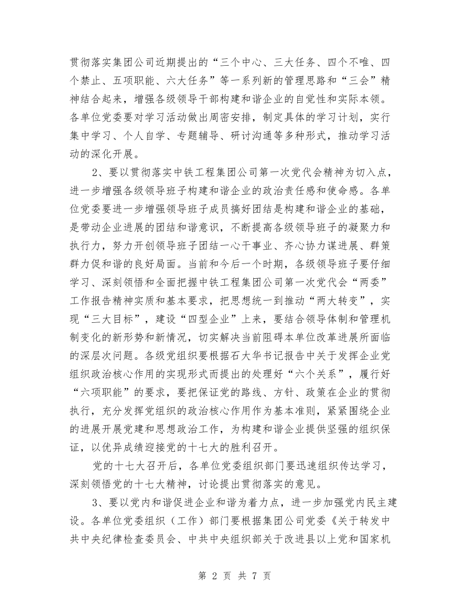 2024年组织工作要点1与2024年组织工作要点2汇编_第2页