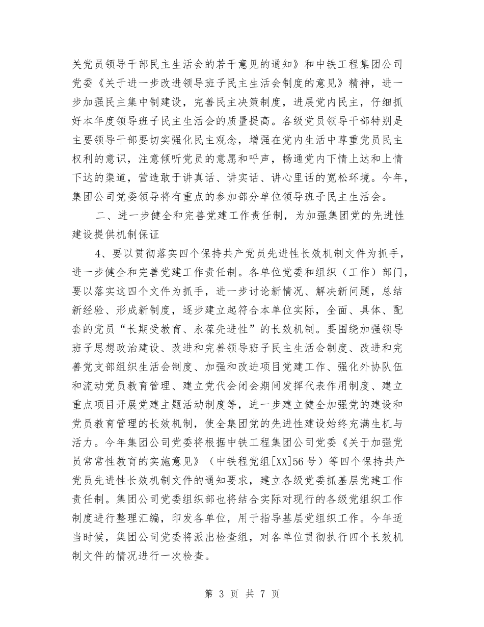 2024年组织工作要点1与2024年组织工作要点2汇编_第3页