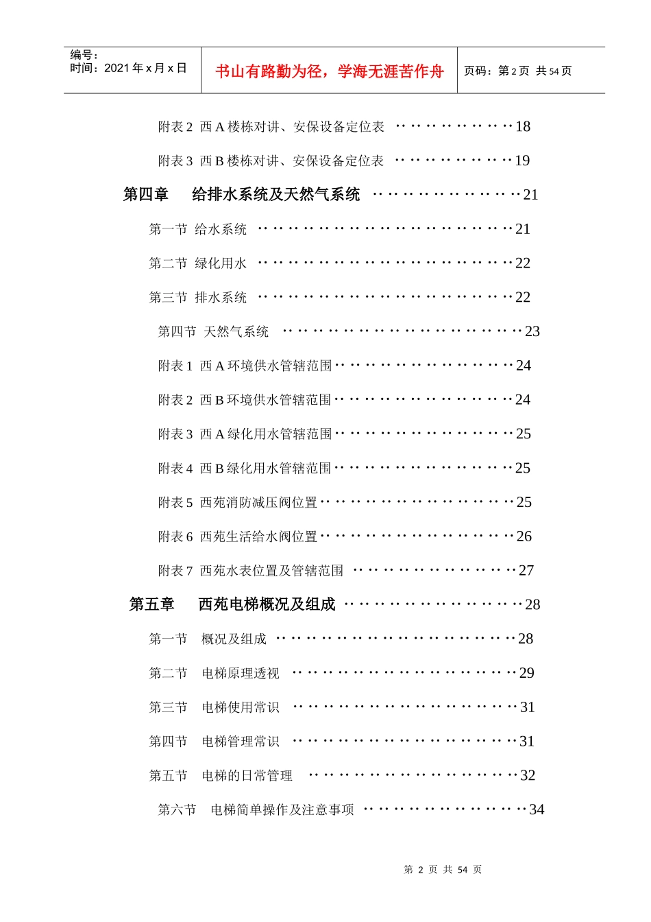 某地产西苑工程部工作手册1_第2页