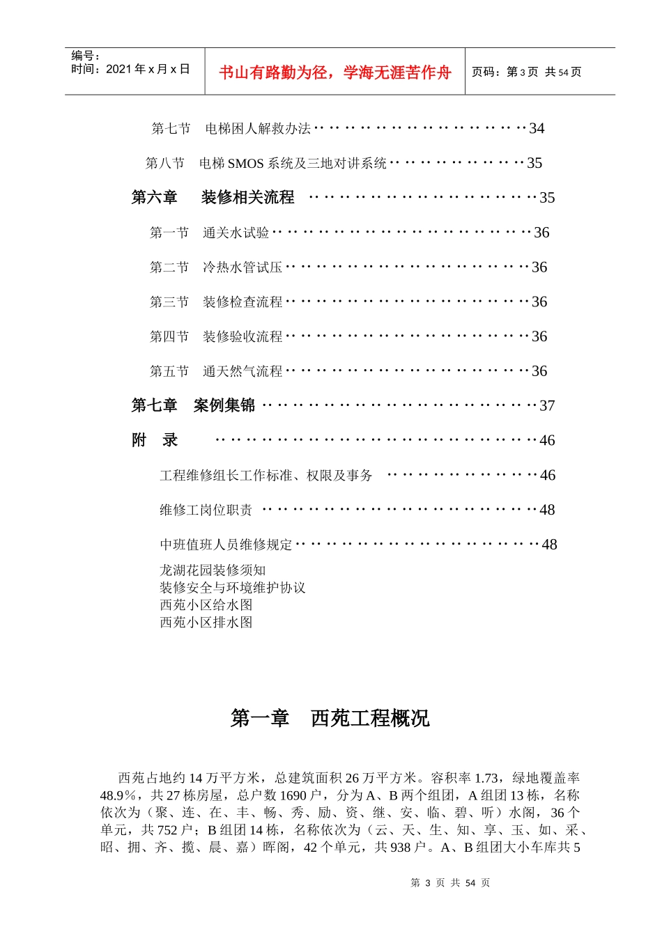 某地产西苑工程部工作手册1_第3页