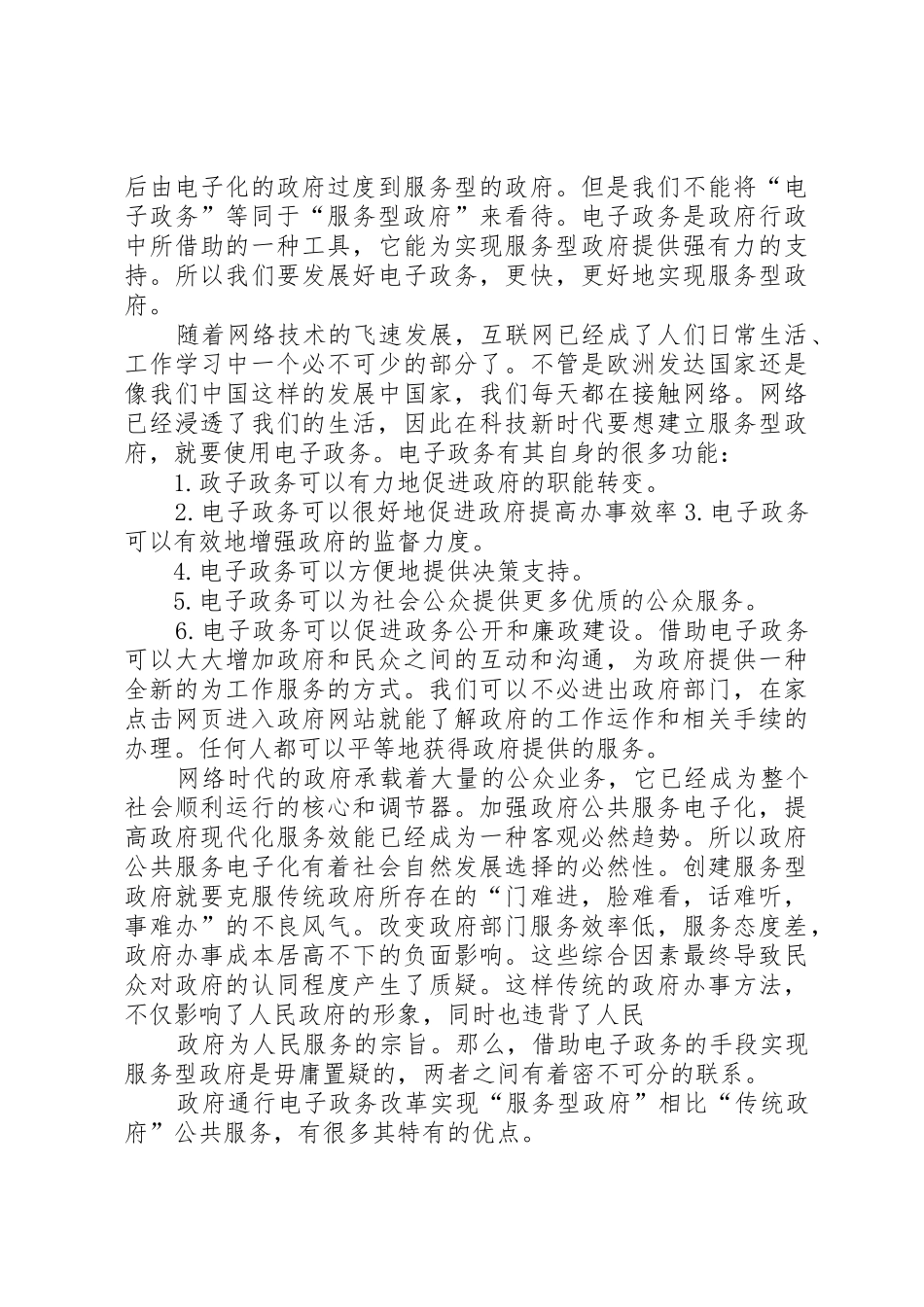 政府政务服务中心电子监察室规章制度亚克力_第2页