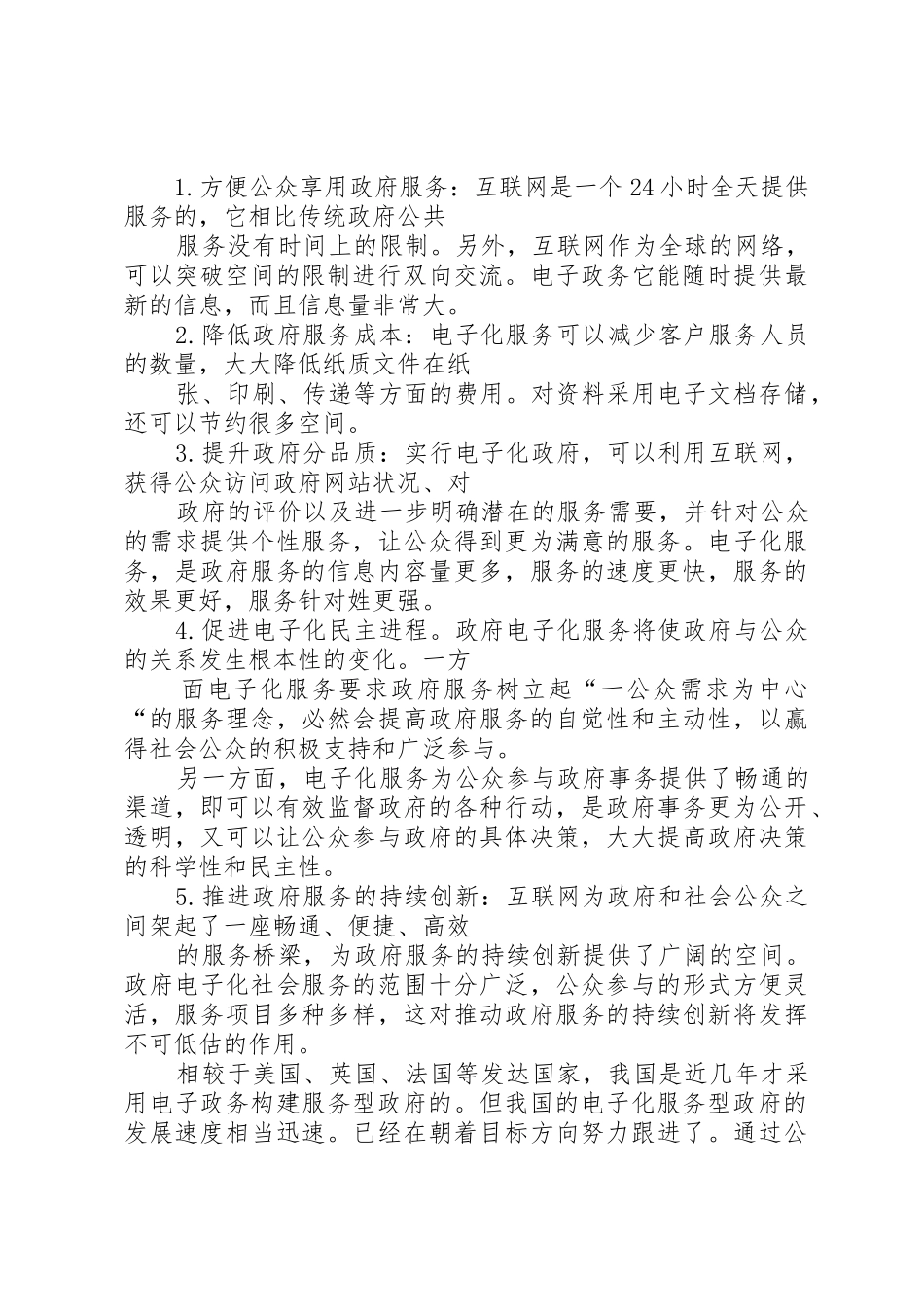 政府政务服务中心电子监察室规章制度亚克力_第3页
