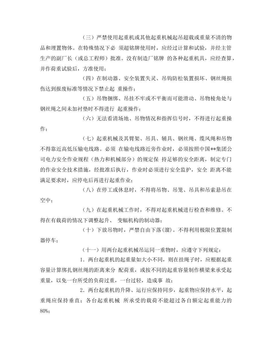 《安全管理制度》之起重、搬运作业安全管理规定 _第3页