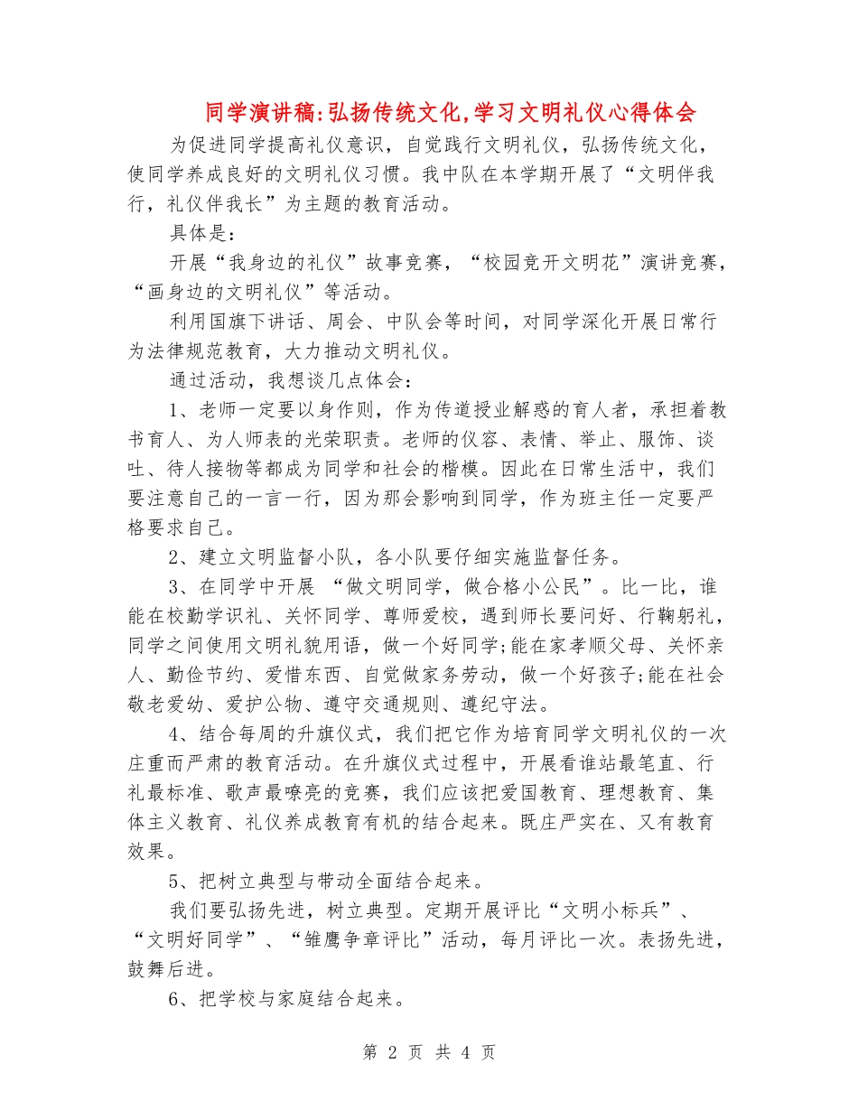 学生演讲稿-弘扬传统文化-学习文明礼仪心得体会_第2页