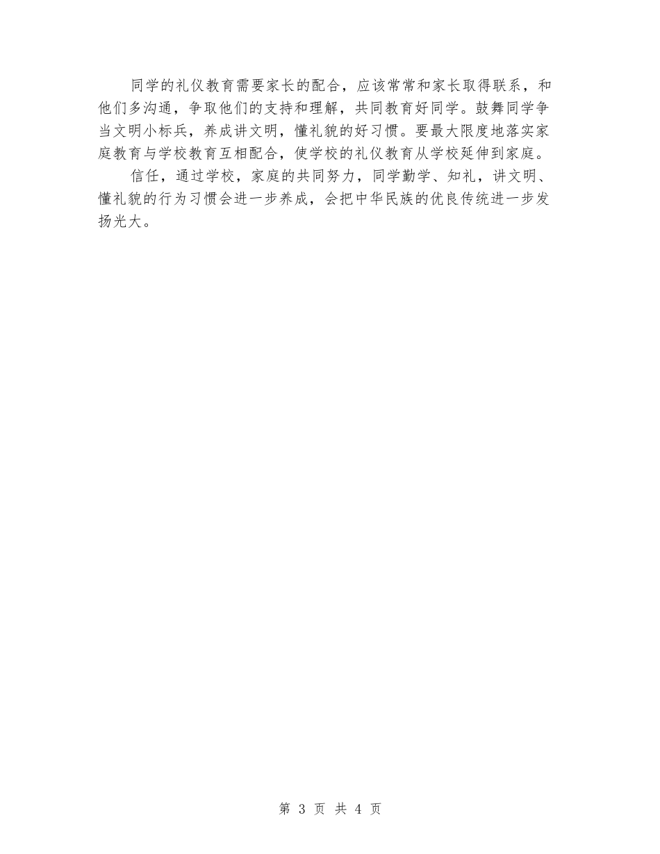 学生演讲稿-弘扬传统文化-学习文明礼仪心得体会_第3页