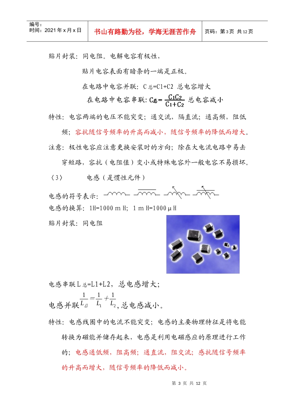 手机维修基础培训_第3页