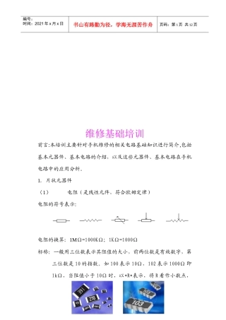 手机维修基础培训