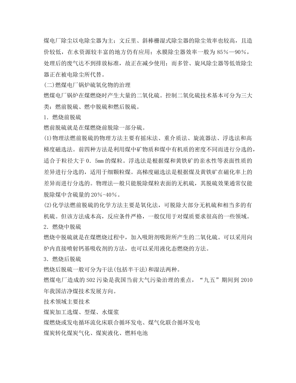 《安全环境-环保技术》之电力工业废气的治理 _第2页