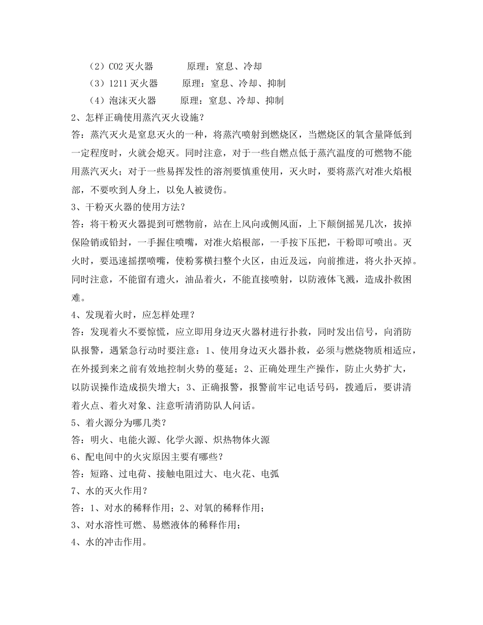 《安全教育》之消防知识试题 _第2页