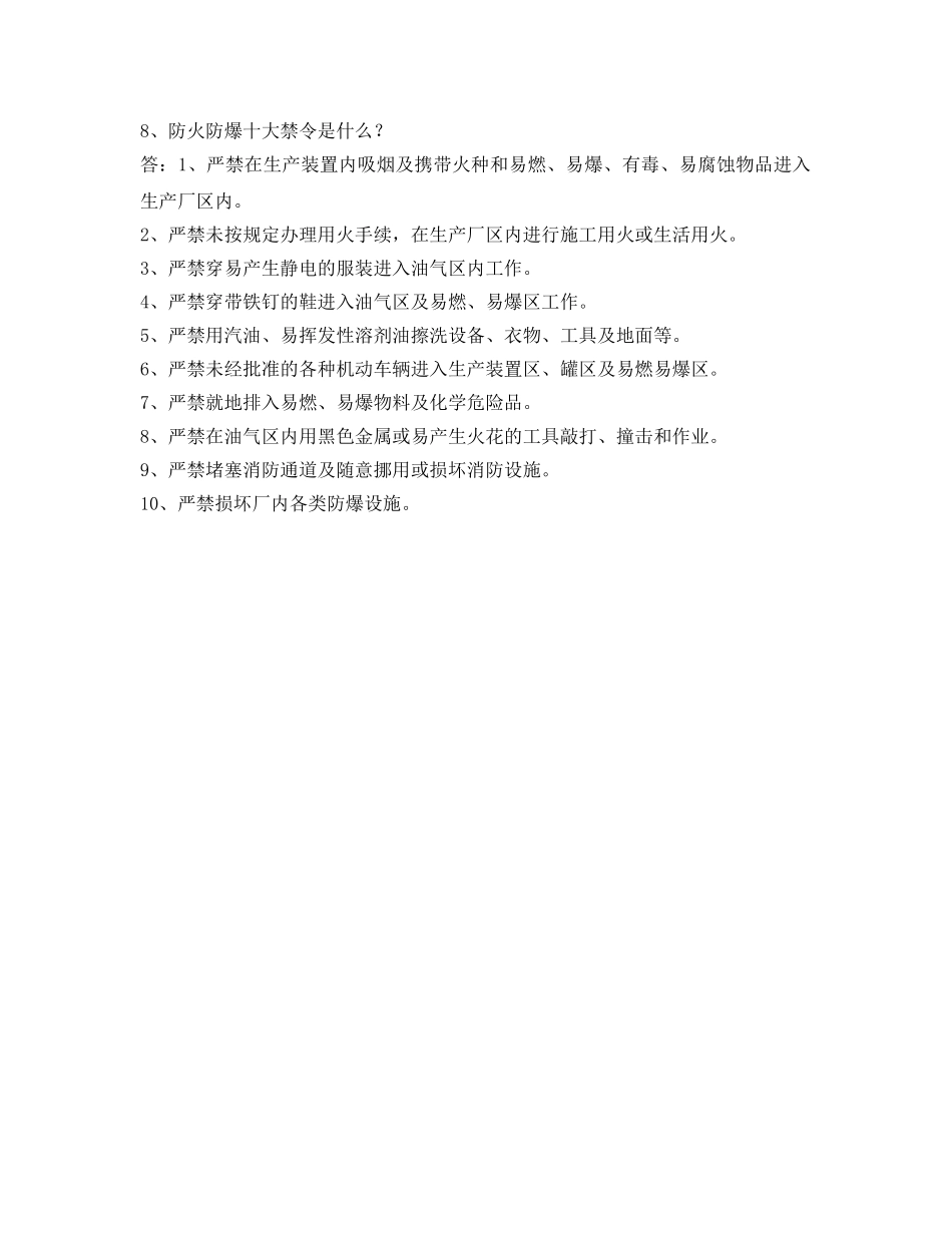 《安全教育》之消防知识试题 _第3页