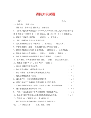《安全教育》之消防知识试题 