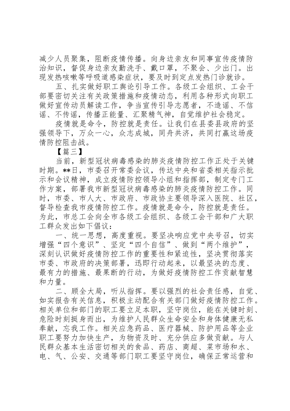 工会抗击新型肺炎疫情的倡议书范文七篇_第3页