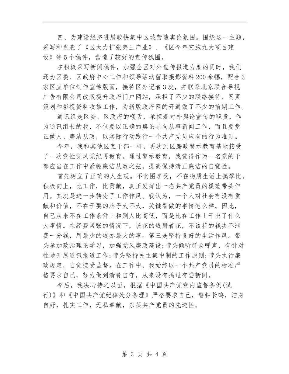 区委通讯组述职述廉汇报_第3页
