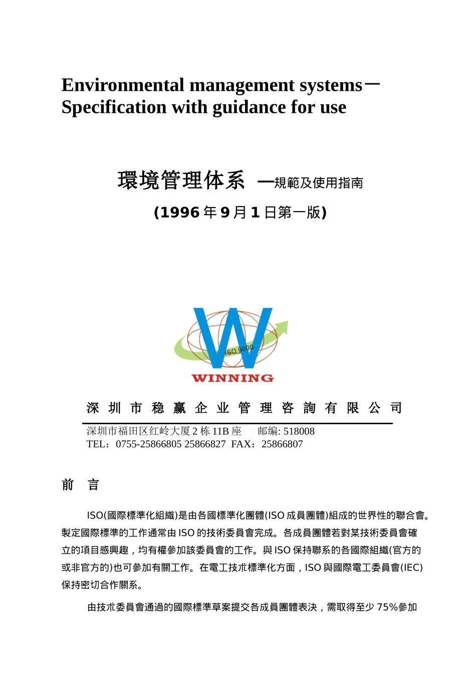 环境管理体系─规范及使用指南(1)(1)_第1页