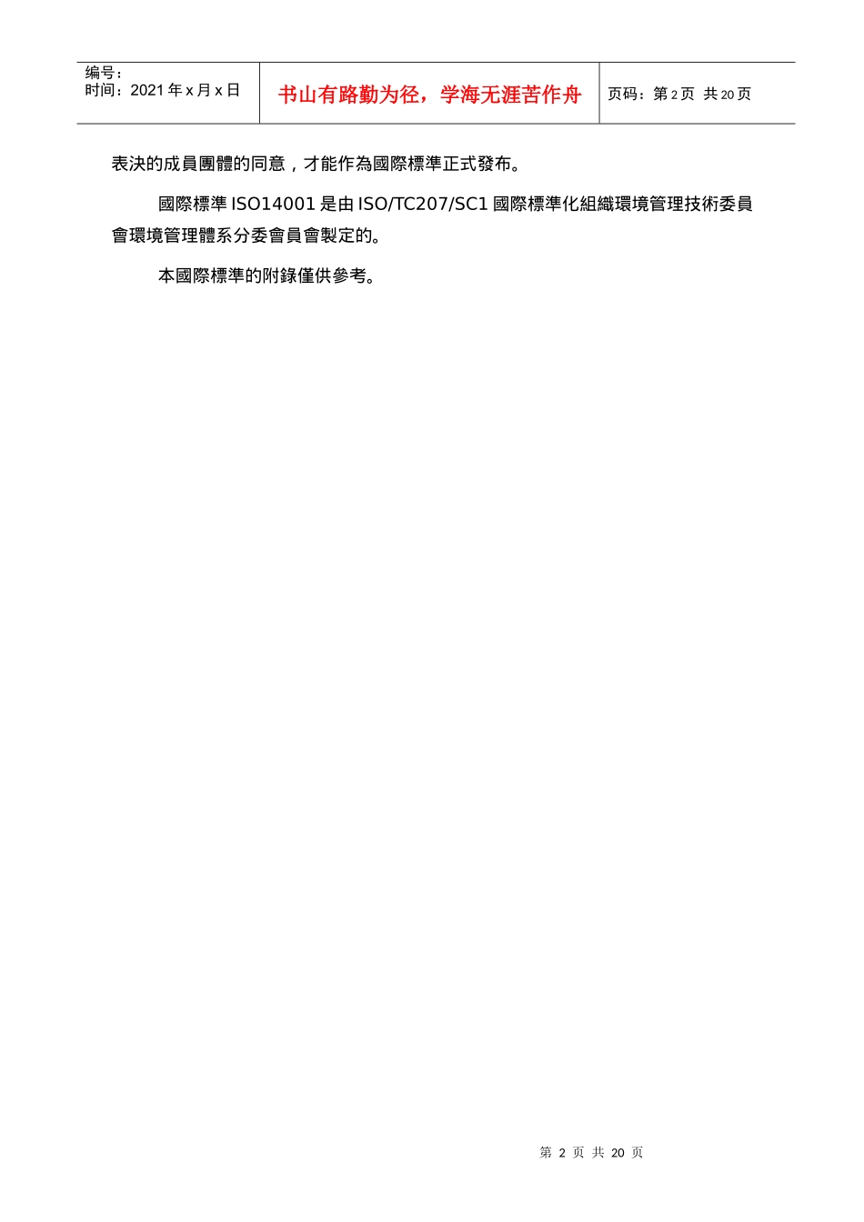 环境管理体系─规范及使用指南(1)(1)_第2页