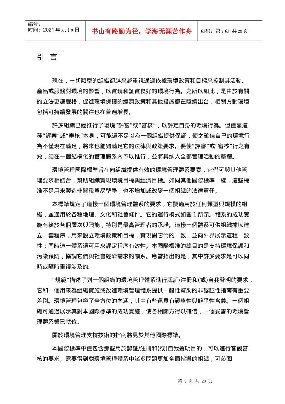 环境管理体系─规范及使用指南(1)(1)_第3页