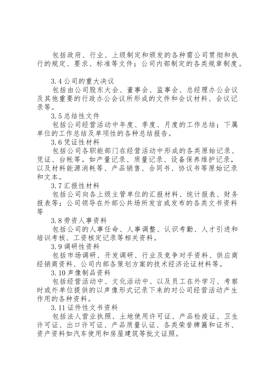 公司文秘档案管理规章制度 (2)_第2页