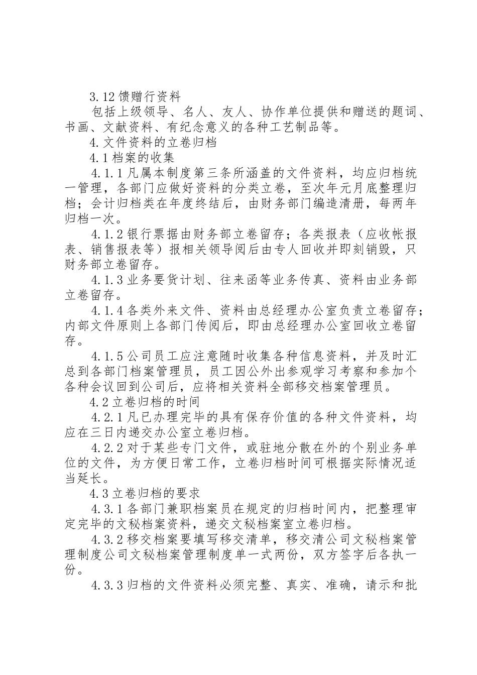 公司文秘档案管理规章制度 (2)_第3页