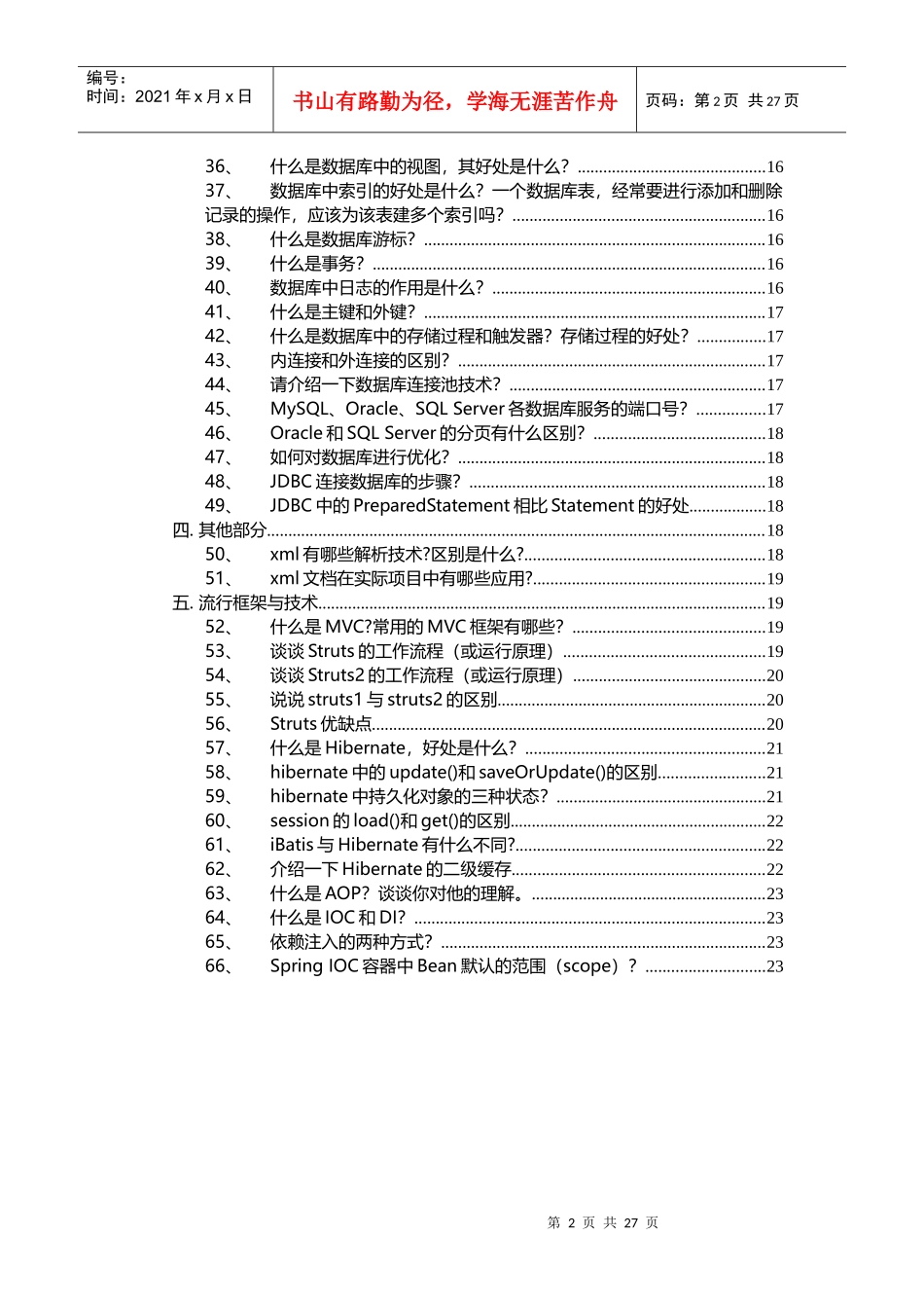 自己的详细总结面试宝典_第2页