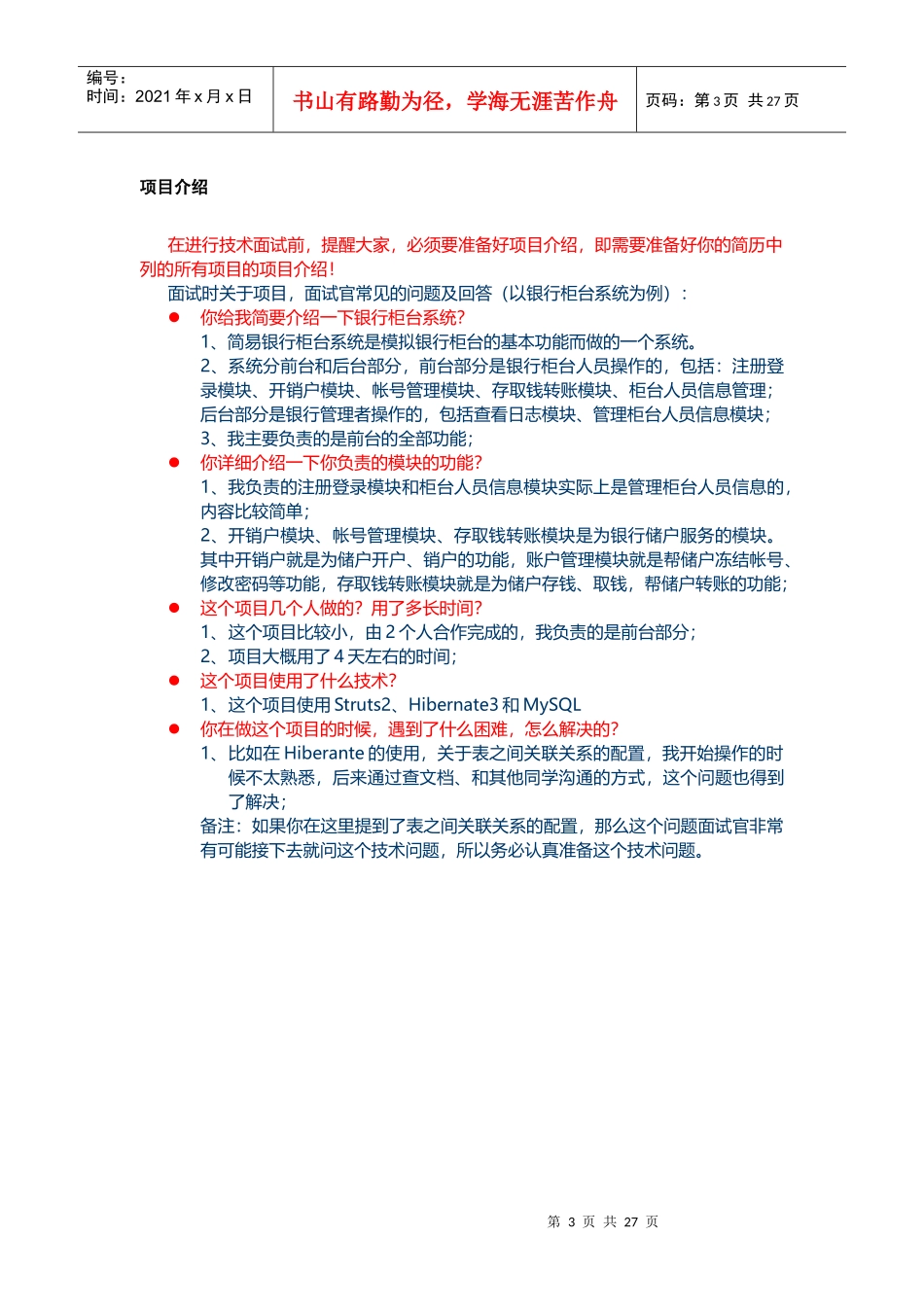 自己的详细总结面试宝典_第3页