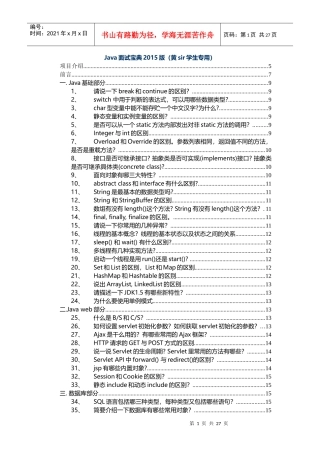 自己的详细总结面试宝典