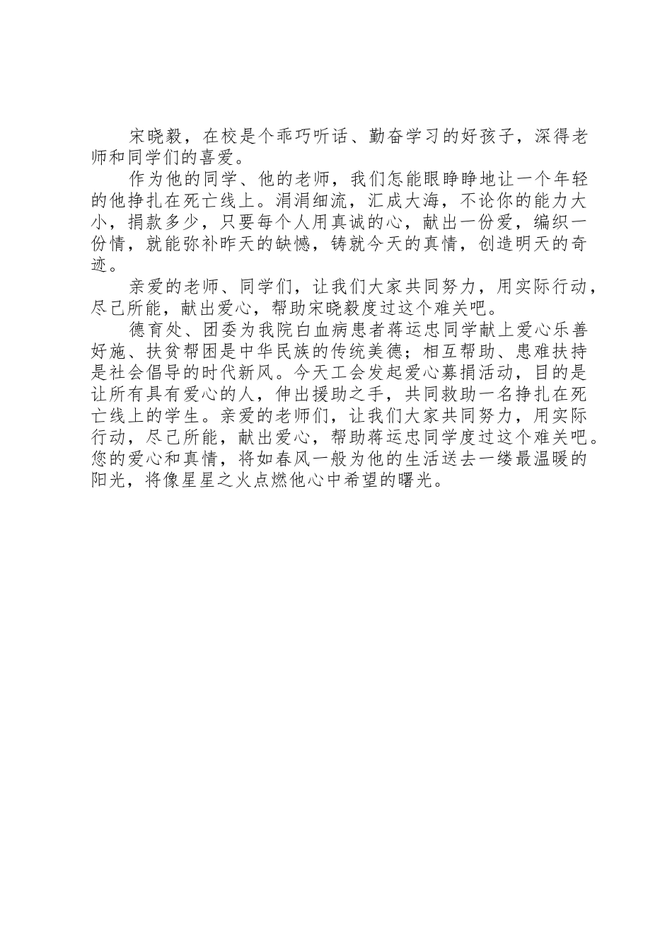 大学的爱心募捐倡议书范文_第2页