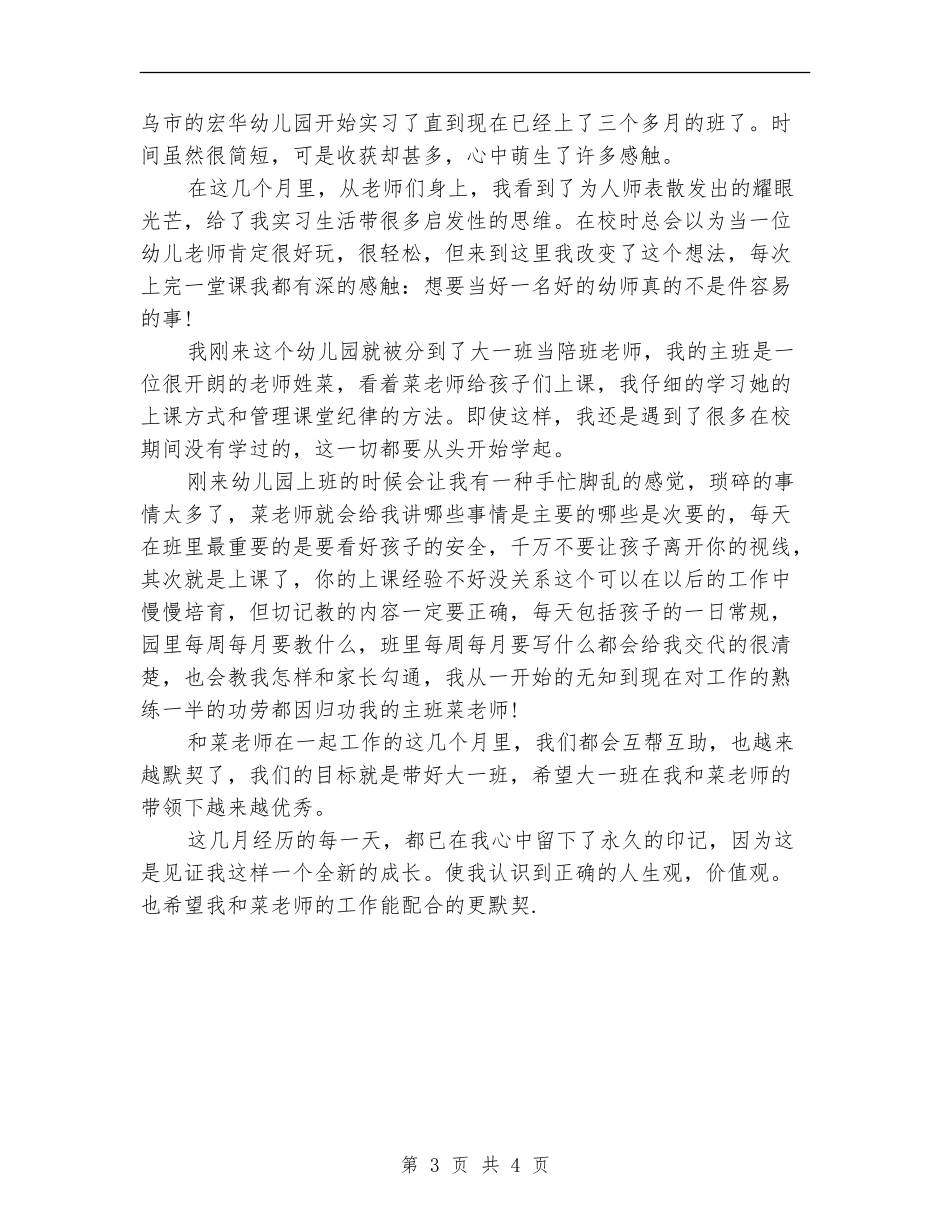 2024年3月电工工作总结范文【新版】_第3页